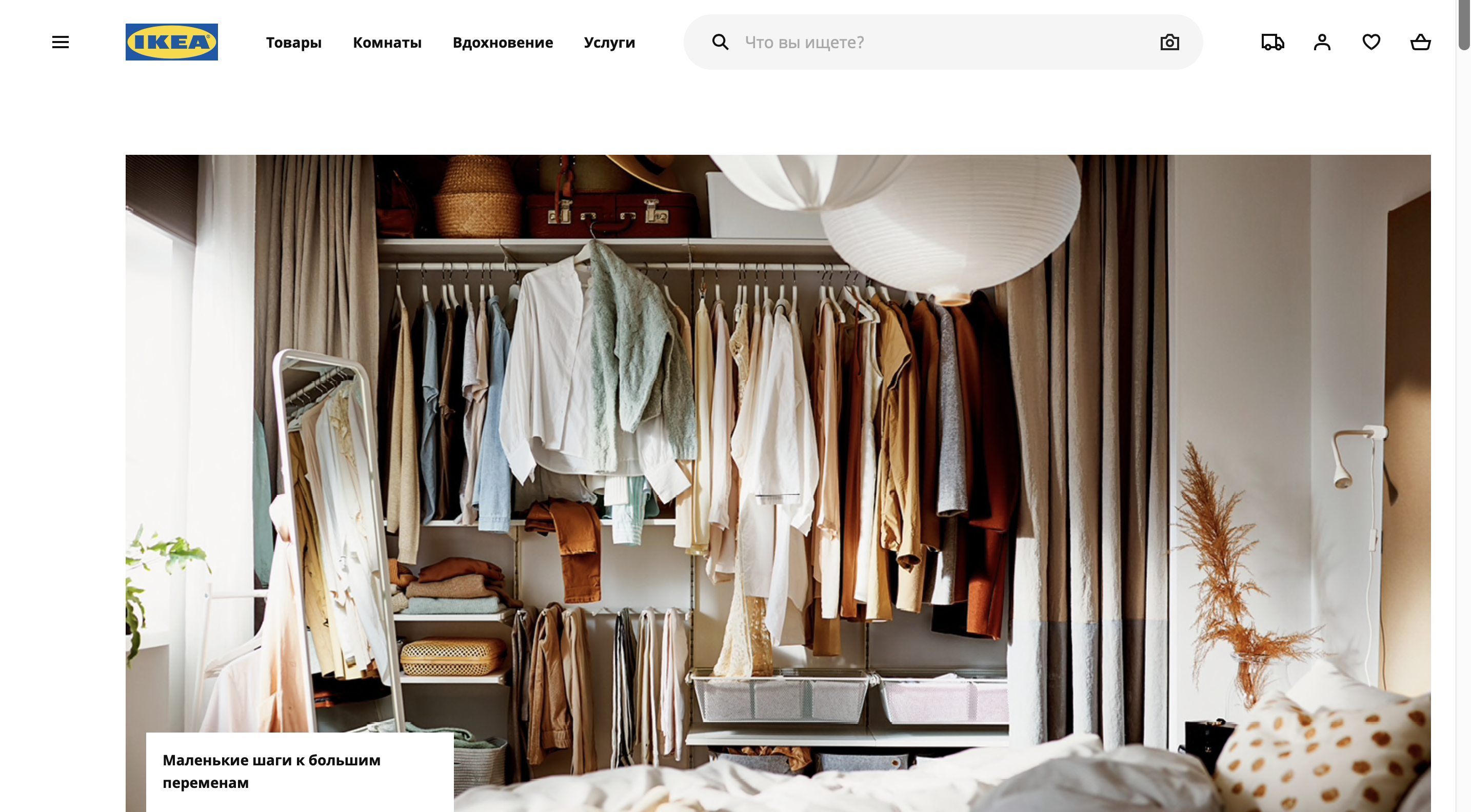 Ikea Russia Homepage Hero Section